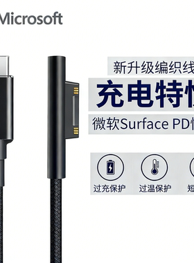 适用PD快充type-c转pro7/8数据线go2/3surfacepro6/5/4电脑笔记本