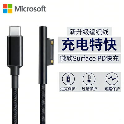 适用PD快充type-c转pro7/8数据线go2/3surfacepro6/5/4电脑笔记本