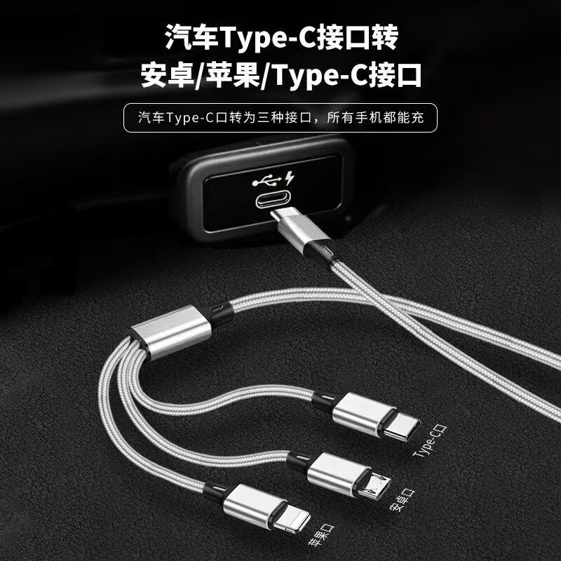 通用多头车载一拖三数据线typec口充电器三合一多功能快充PD适用苹果小米oppo华为vivo安卓手机奔驰宝马奥迪