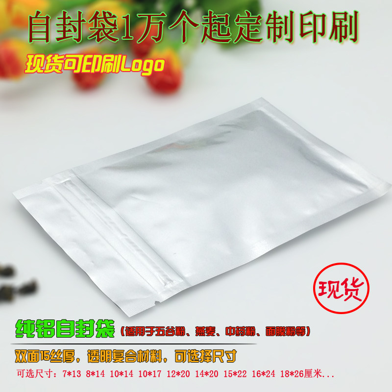 纯铝箔自封袋 半透明阴阳封口袋饵料袋饲料种子包装面膜粉袋定制