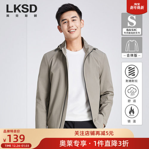 莱克斯顿肌理感可拆连帽夹克风衣