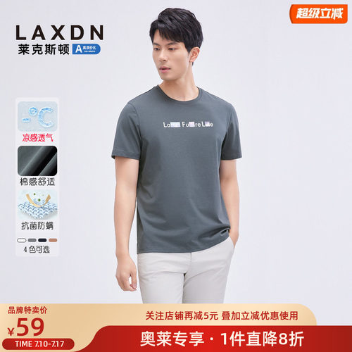 莱克斯顿5A抗菌凉感短袖T恤