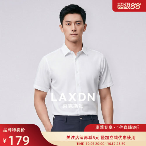[铜氨丝高阶衬衣]莱克斯顿2026新款男士短袖衬衫商务正装白色衬衣