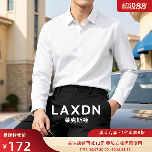 莱克斯顿男士长袖衬衫2026秋冬新款男装商务正装职场通勤白色衬衣