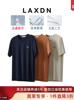 莱克斯顿短袖无痕工艺T恤
