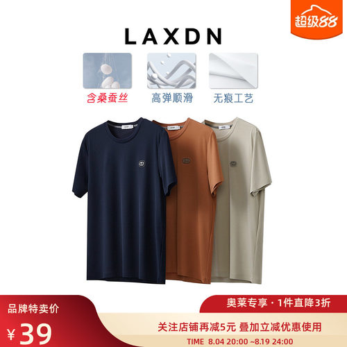 莱克斯顿短袖无痕工艺T恤