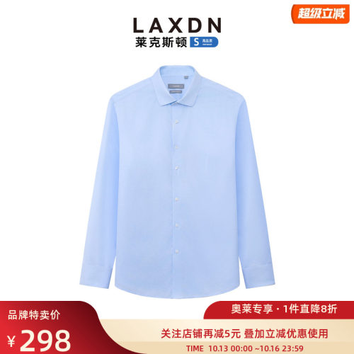 [成衣免烫 高支100%棉]莱克斯顿长袖正装衬衫秋季新款通勤衬衣男