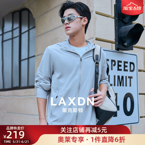 [UTF50+]莱克斯顿2026夏新款男装连帽防晒服轻便透气防紫外线外套