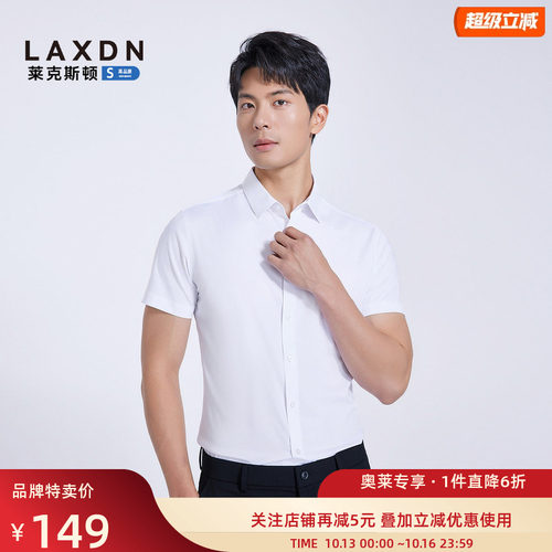 莱克斯顿抗菌莫代尔柔软短袖衬衫