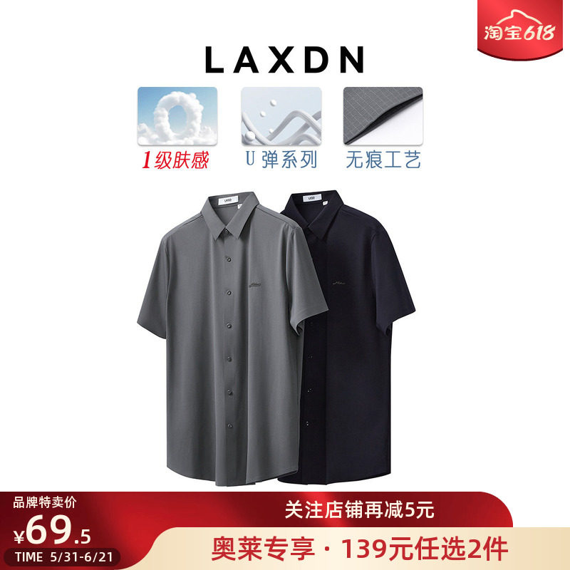 【139元任选2件】莱克斯顿无痕弹力薄款修身衬衫夏季新款抗皱衬衣