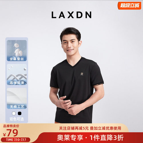 莱克斯顿无痕工艺弹力爽滑V领T恤