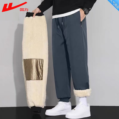 回力户外石墨烯羊羔绒休闲裤