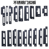 不锈钢卧室房间门锁具配件锁体导向片木门专用锁片门锁扣片压边条