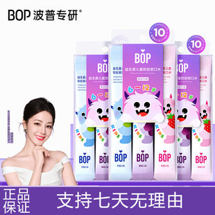 BOP儿童6-12岁专用含氟漱口水益生菌清新防蛀便携小支(15条/盒)