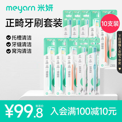meyarnPV款正畸牙刷牙缝刷软毛