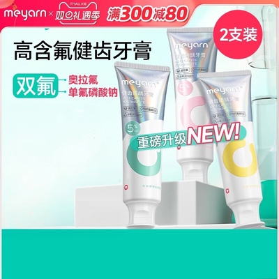 牙膏meyarn含氟牙套专用