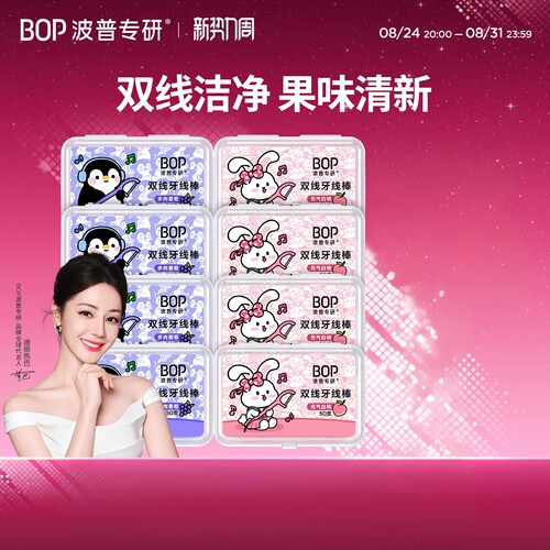 BOP双线牙线棒果味超细便携装