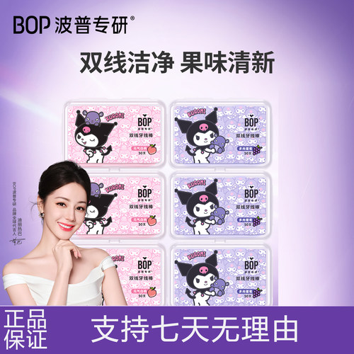BOP三丽鸥双线牙线果味牙线棒
