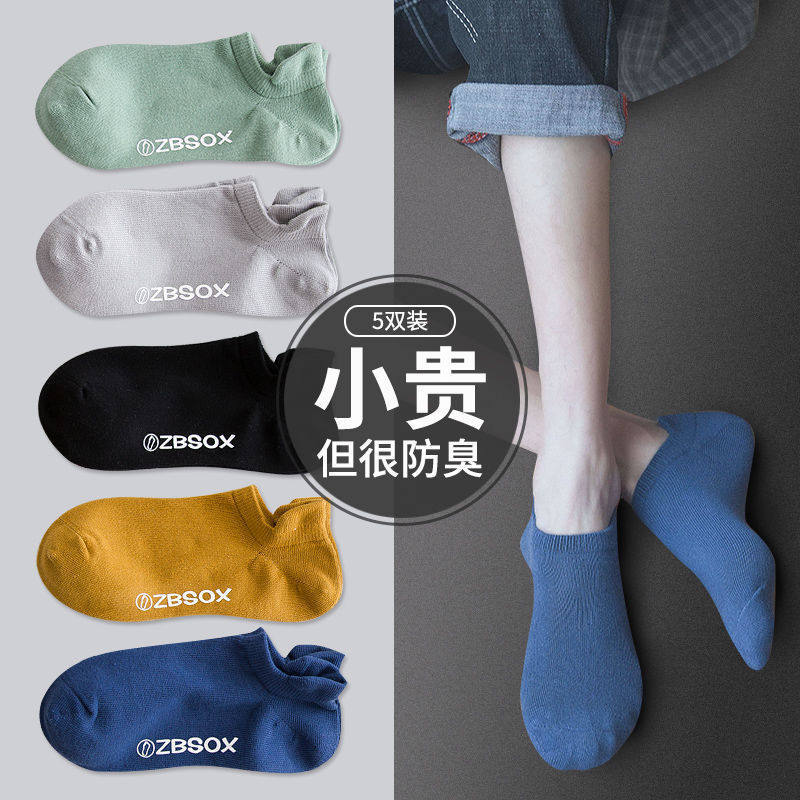 袜子男短袜春秋款防臭吸汗男士夏季短筒低帮秋冬季浅口男船袜,女士内衣/男士内衣/家居服,长筒袜,淘宝优惠券,粉丝福利购,淘宝优惠卷
