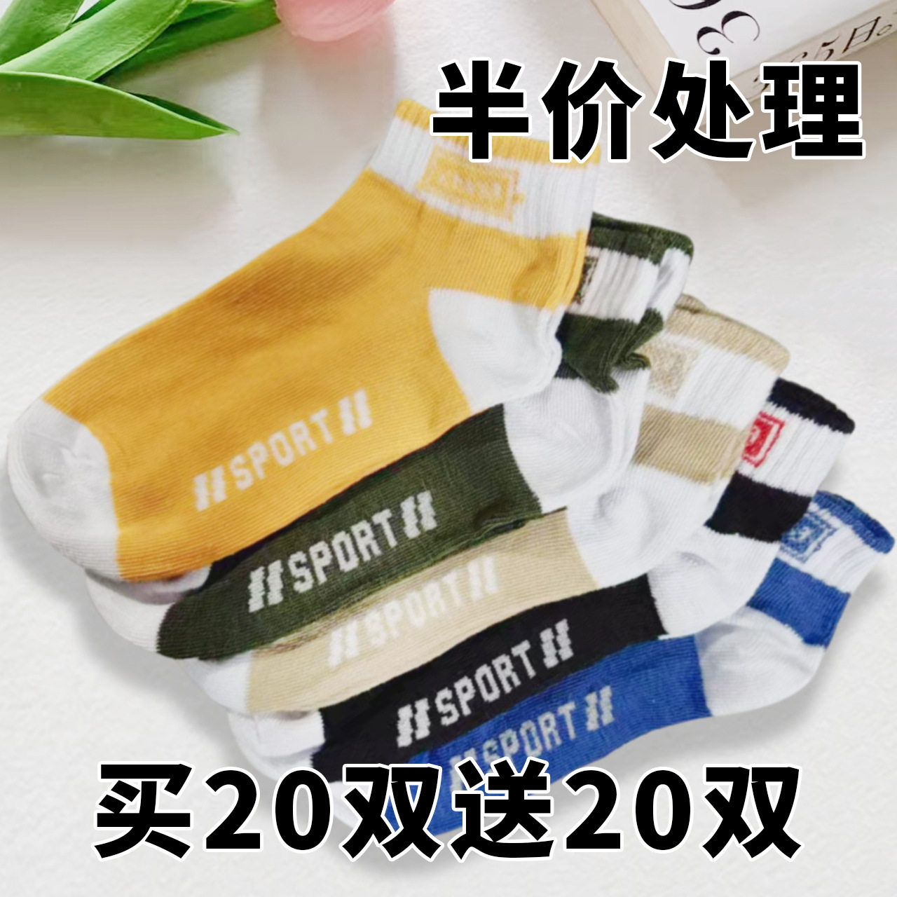 5-10袜子男士夏季薄款男袜短款低帮防汗透气防臭船袜运动百搭帅气