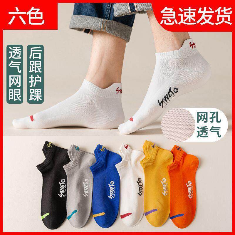 诸暨袜子男士短袜夏季薄款网眼夏天运动透气防臭短筒春季男款船袜