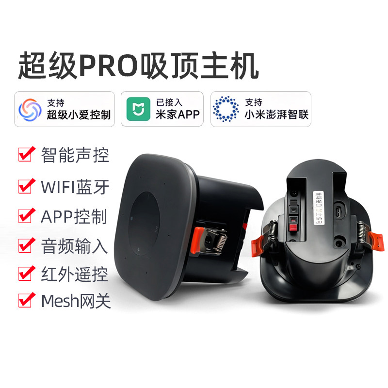 开孔90mm智能音箱PRO吸顶改装套件支持小爱同学控制智能家居控