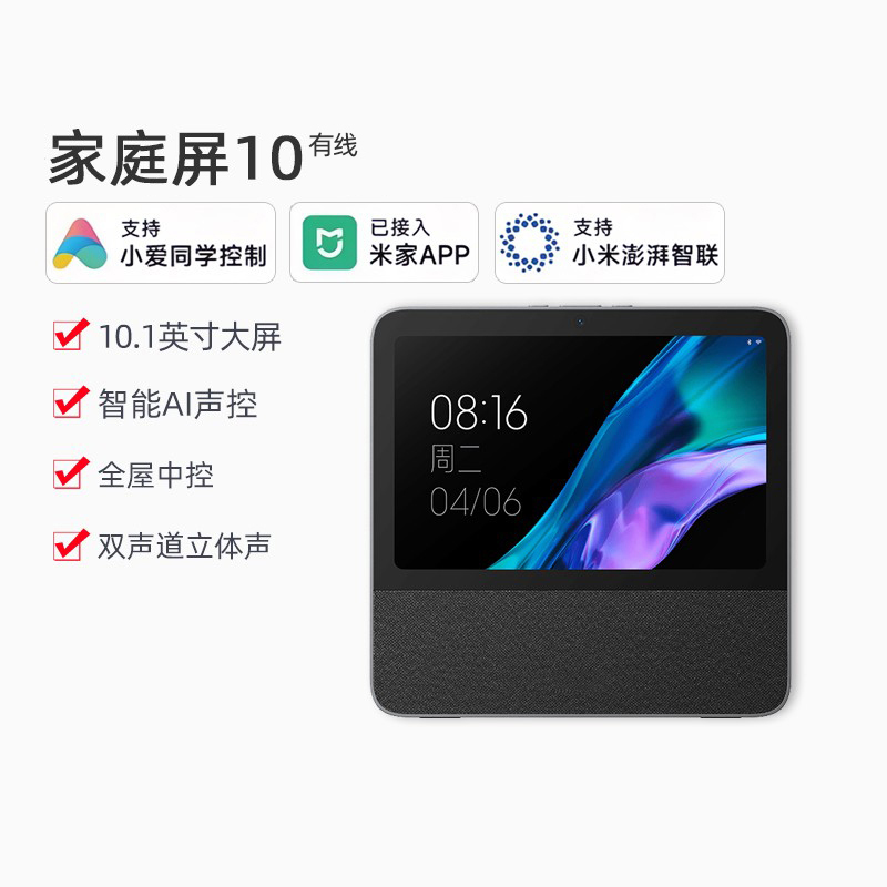 家庭屏10有线背景音乐主机支持小爱同学控制智能家居中控屏大屏