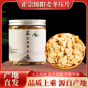宝集来川麦冬压片正宗四川绵阳三台涪城茶麦门冬干货中材正品
