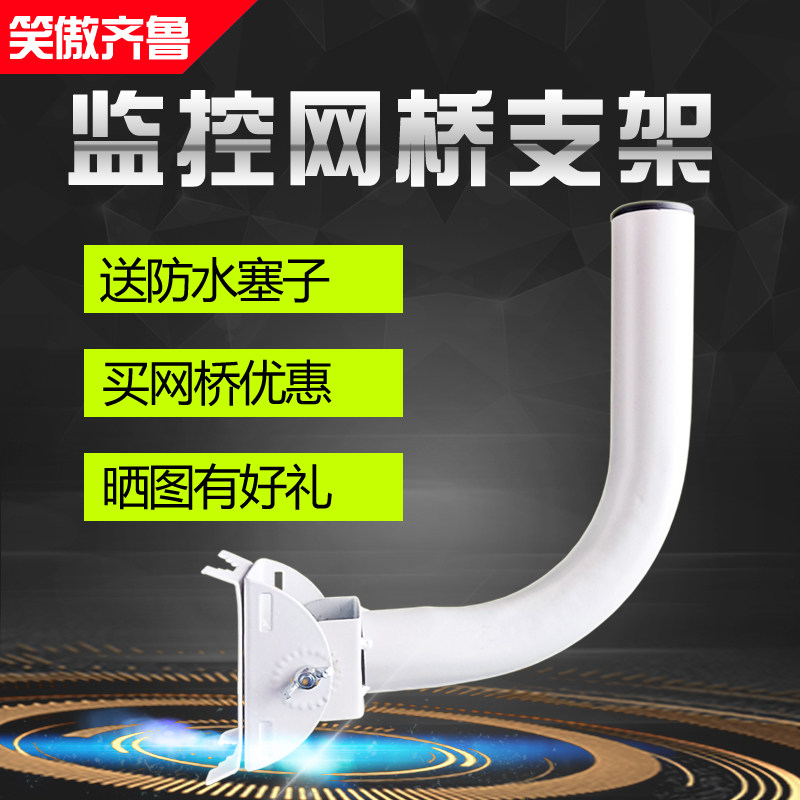 无线网桥ap监控支架红外对射万向厚可调壁装抱杆仰角方向电梯模拟