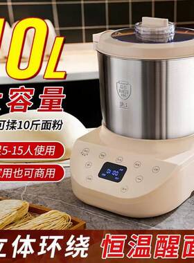 芒果树和面机家用10L大容量多功能搅拌发酵醒面和面机揉面一体机