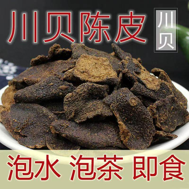 新会正宗川贝老陈皮橘皮干秘制特产消积零食干咳有痰泡茶泡水即食