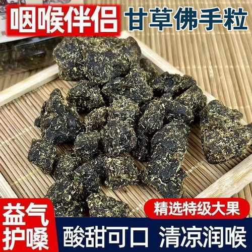 甘草老香黄喉宝甘草香橼粒佛手粒