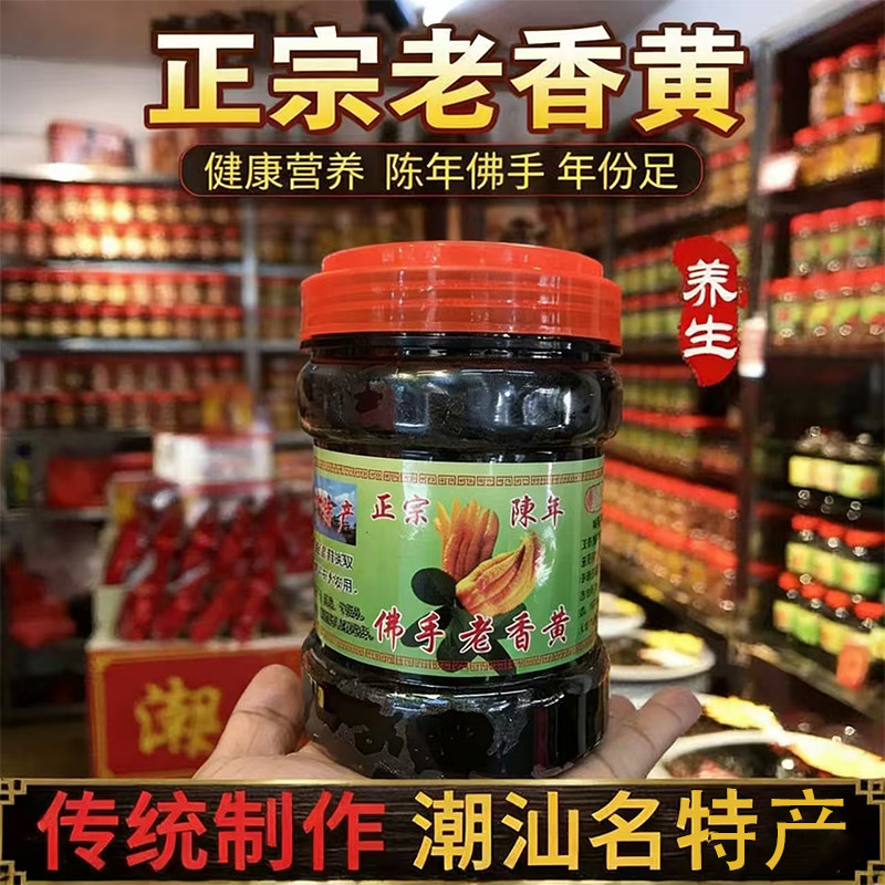 陈年佛手果老香黄潮州特产老香橼佛手蜜饯凉果老少皆宜即食泡水