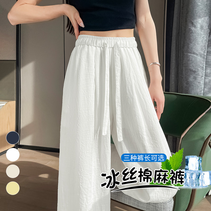 冰丝山本阔腿裤女夏季薄款2026新款垂感凉凉裤直筒天丝白色棉麻裤