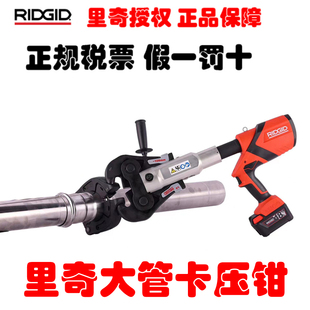 艾默生RP680电动不锈钢水管液压钳美国里奇燃气消防管卡压工具
