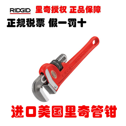 ridgid特价原装进口里奇管子钳