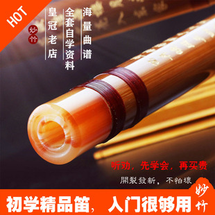 初学者入门零基础一节苦竹笛子学生成人儿童男女横笛教学陈情笛子