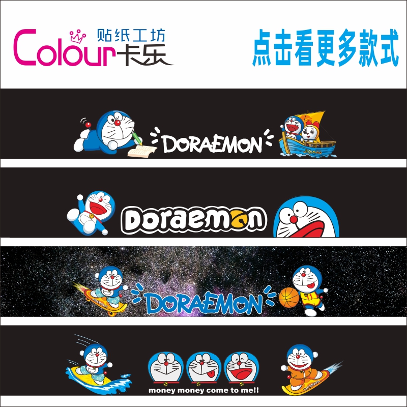 多啦A梦叮当猫拉花前汽车贴纸