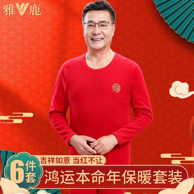 雅鹿中老年本命年刺绣福内衣套装