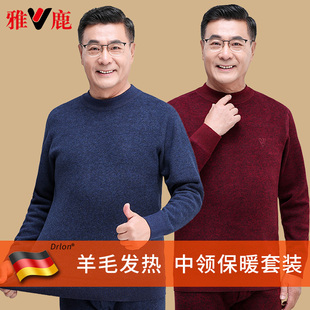 雅鹿半高领保暖内衣男中老年加绒加厚中领毛衫款老年人保暖衣套装
