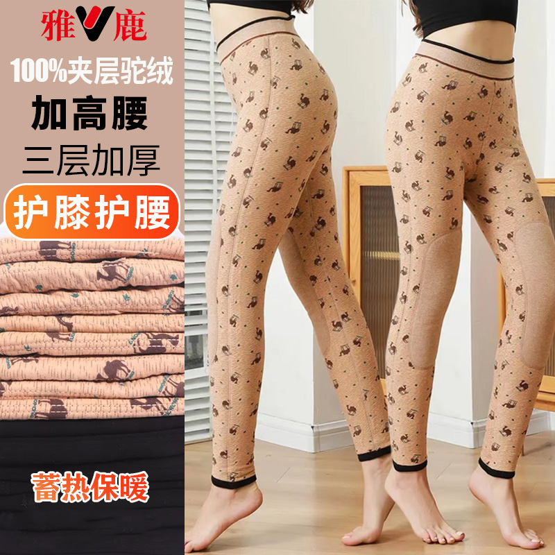 雅鹿女士驼绒护膝加肥保暖裤