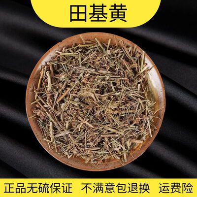 正品精选田基黄精选包邮包退换