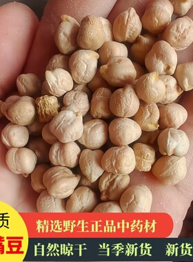 精选新疆鹰嘴豆无添加五谷杂粮