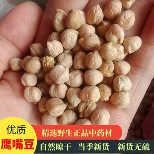 正品生鹰嘴豆精选袋装500g包邮熟鸡豆 回鹘豆 香豆子 回回豆 桃豆