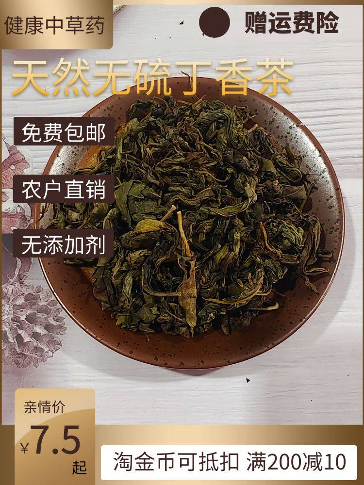 丁香茶精选长白山丁香茶 茶叶花茶特级丁香儿茶野生包邮赠运费险
