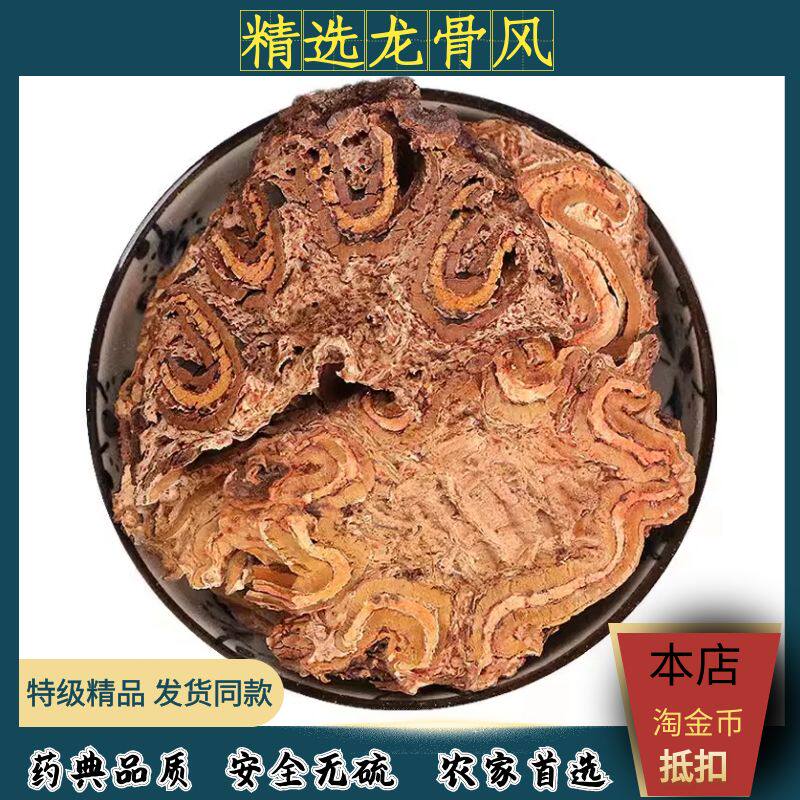 新品正品龙骨风 飞天擒罗飞天蠄蟧 大贯众中药材 可打粉 500g包邮
