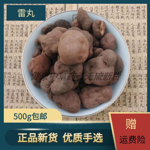 雷丸中药材新货正宗雷实无硫竹林子木连子 雷实 雷丸片 500g包邮
