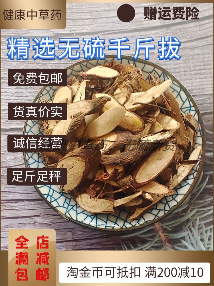 千斤拔中药材正品金鸡落地 土黄鸡 透地龙 新货 无硫农家500g包邮