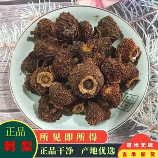 食用刺梨干泡茶中药材刺酸梨子茨梨木梨晒干刺莓果泡酒500g 包邮