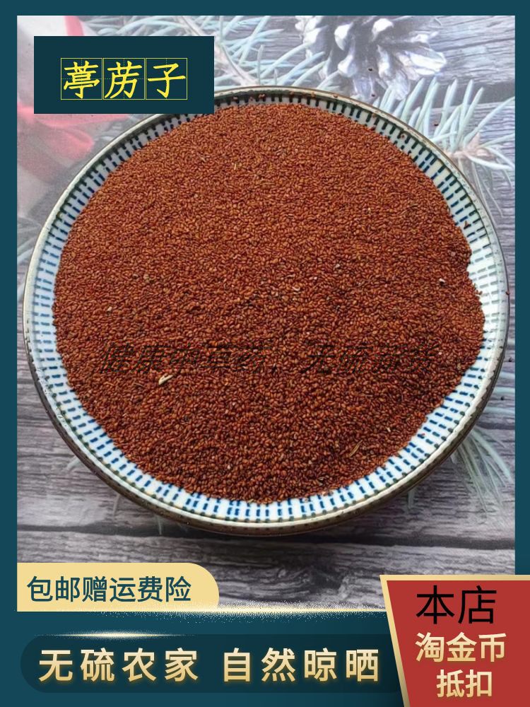 葶苈子中药材天然正品精选无硫葶力子亭力子葶苈籽无硫500g包邮